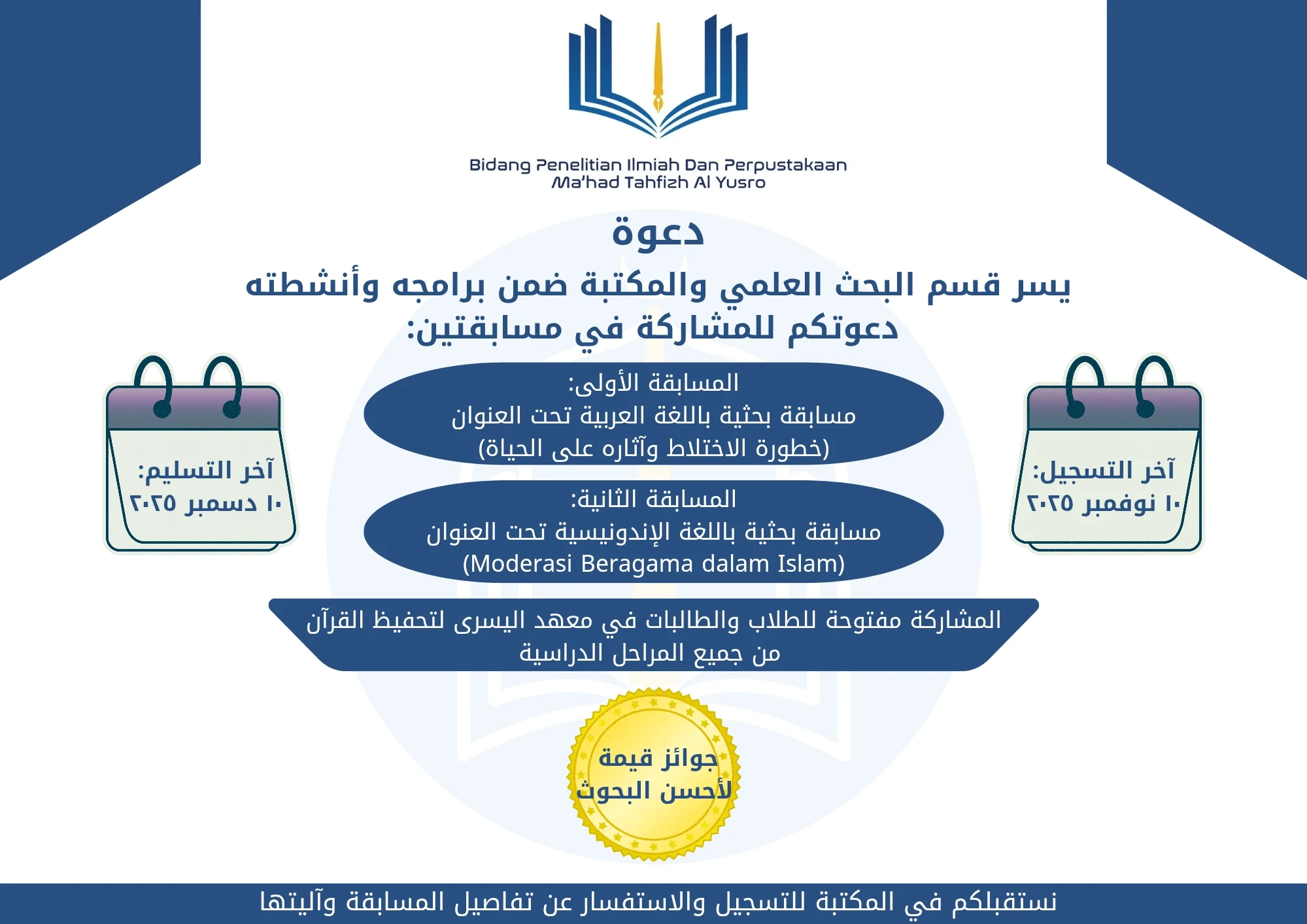 Description of Lomba karya Tulis Santri Mahad Tahfizh Al Yusro